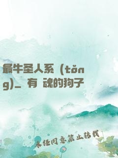 最牛圣人系統(tǒng)