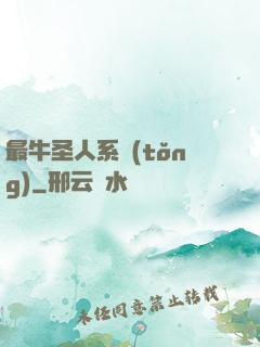 最牛圣人系統(tǒng)