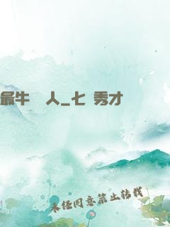 最牛尋寶人