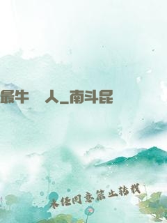 最牛尋寶人