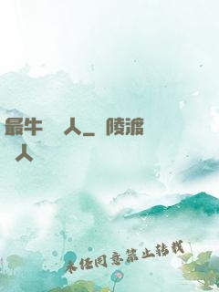 最牛尋寶人