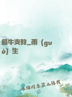 最牛支教