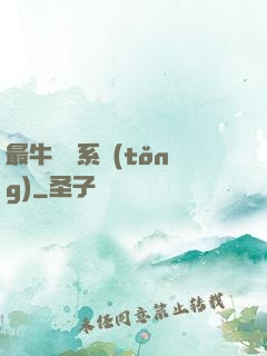 最牛無敵系統(tǒng)