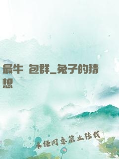 最牛紅包群