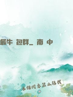 最牛紅包群