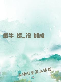 最牛贅婿