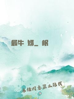 最牛贅婿
