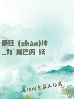 最狂戰(zhàn)神