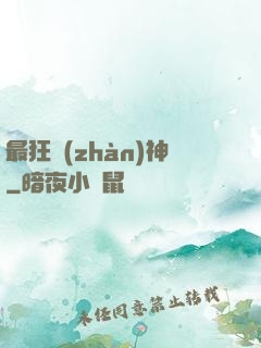 最狂戰(zhàn)神