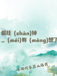 最狂戰(zhàn)神