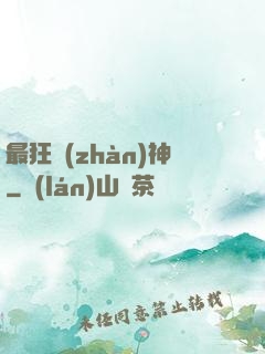 最狂戰(zhàn)神