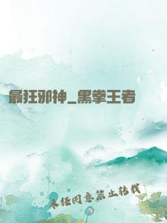 最狂邪神