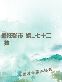 最狂都市贅婿