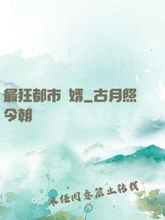 最狂都市贅婿