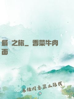 最終之旅