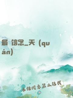 最終信念