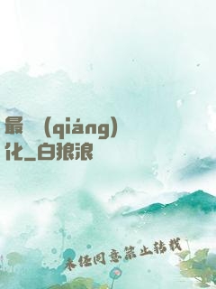 最終強(qiáng)化
