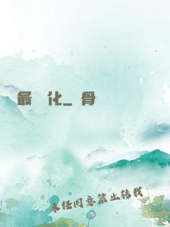 最終強化