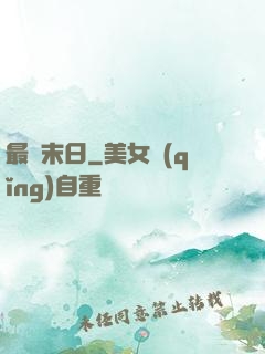 最終末日