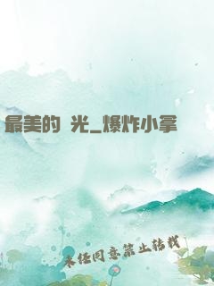 最美的時光