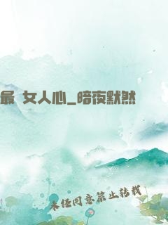 最識女人心
