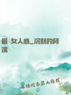 最識女人心