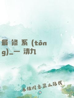 最賤修煉系統(tǒng)