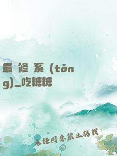 最賤修煉系統(tǒng)