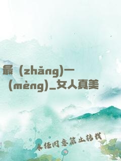最長(zhǎng)一夢(mèng)