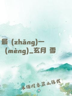 最長(zhǎng)一夢(mèng)
