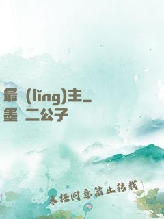 最領(lǐng)主