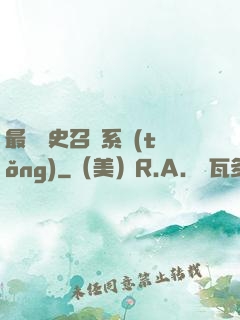 最騷歷史召喚系統(tǒng)