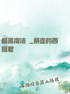 最高魔法師