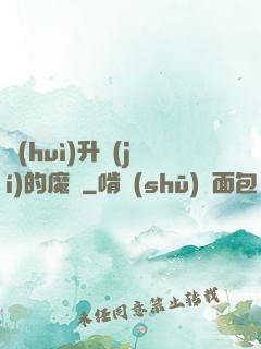 會(huì)升級(jí)的魔獸