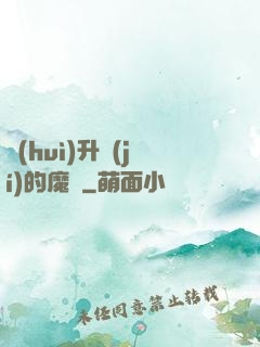會(huì)升級(jí)的魔獸