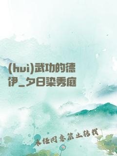 會(huì)武功的德魯伊