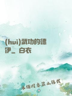 會(huì)武功的德魯伊