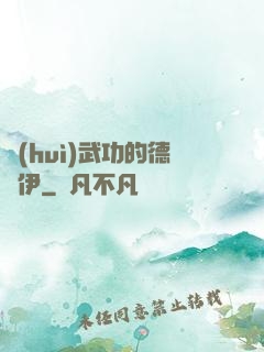 會(huì)武功的德魯伊