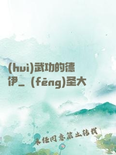 會(huì)武功的德魯伊