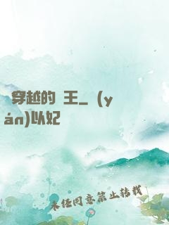 會穿越的國王