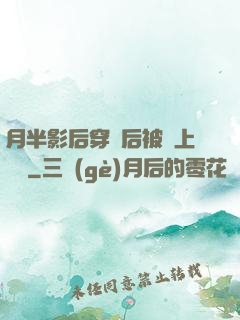 月半影后穿書后被寵上頭條