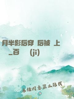 月半影后穿書后被寵上頭條