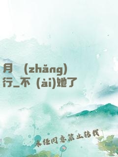 月極長(zhǎng)行