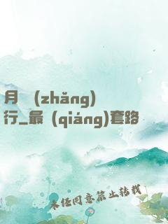 月極長(zhǎng)行