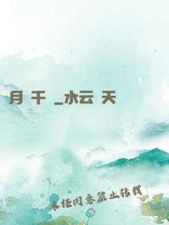 月綰千樓