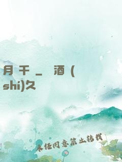 月綰千樓