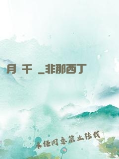 月綰千樓