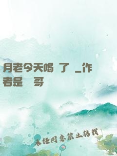 月老今天喝湯了嗎