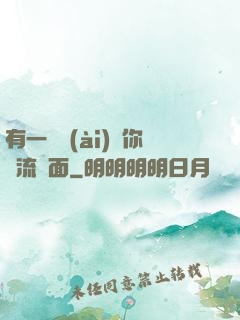 有一種愛(ài)讓你淚流滿面