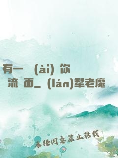 有一種愛(ài)讓你淚流滿面